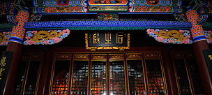后土殿